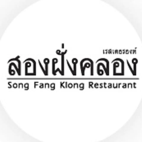 Song Fang Klong Logo