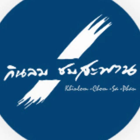 Khin Lom
Chom Saphan Logo